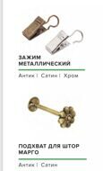 ЗАЖИМ